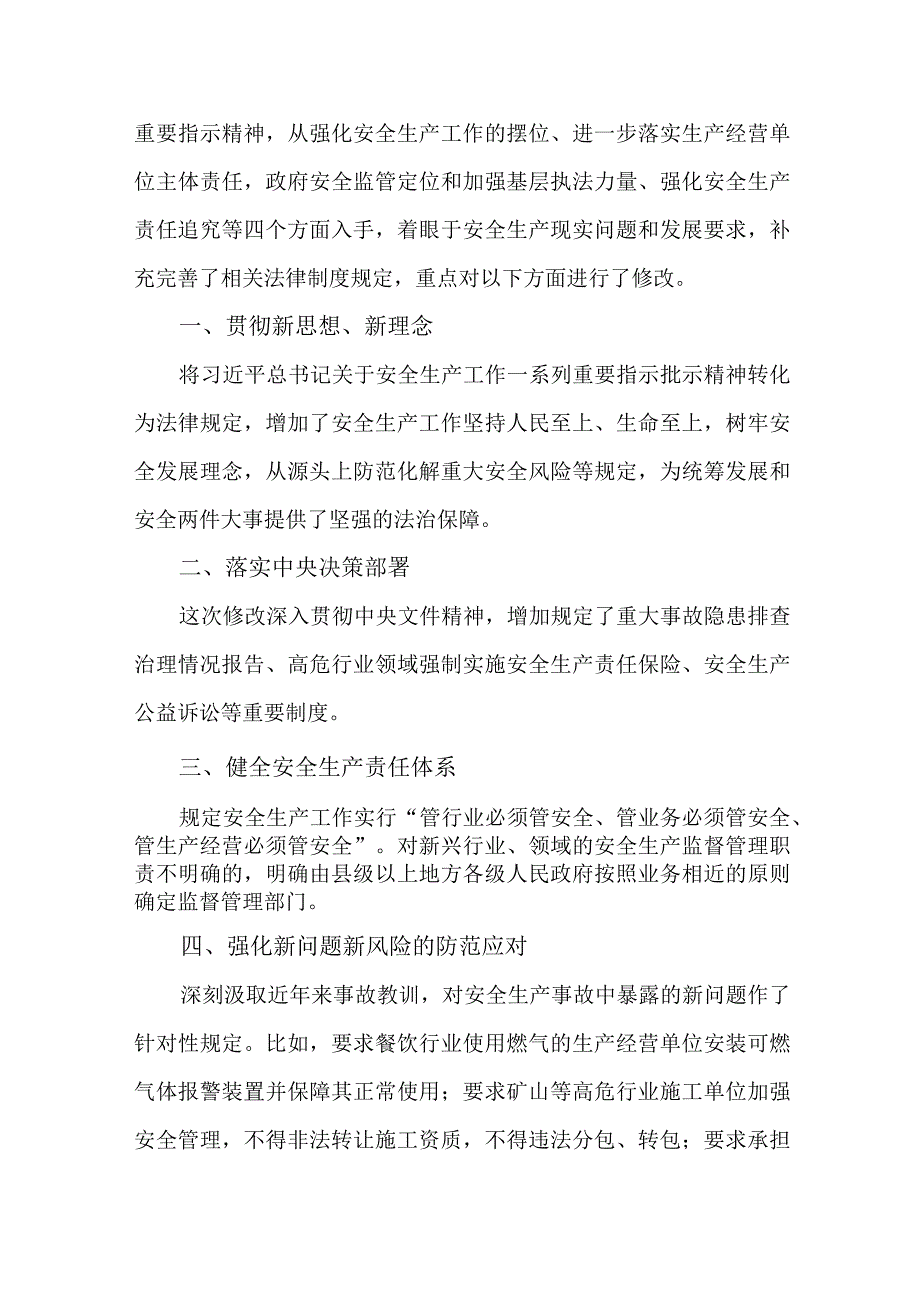 国企安全管理部员工学习新安全生产法个人心得体会 合计6份.docx_第2页