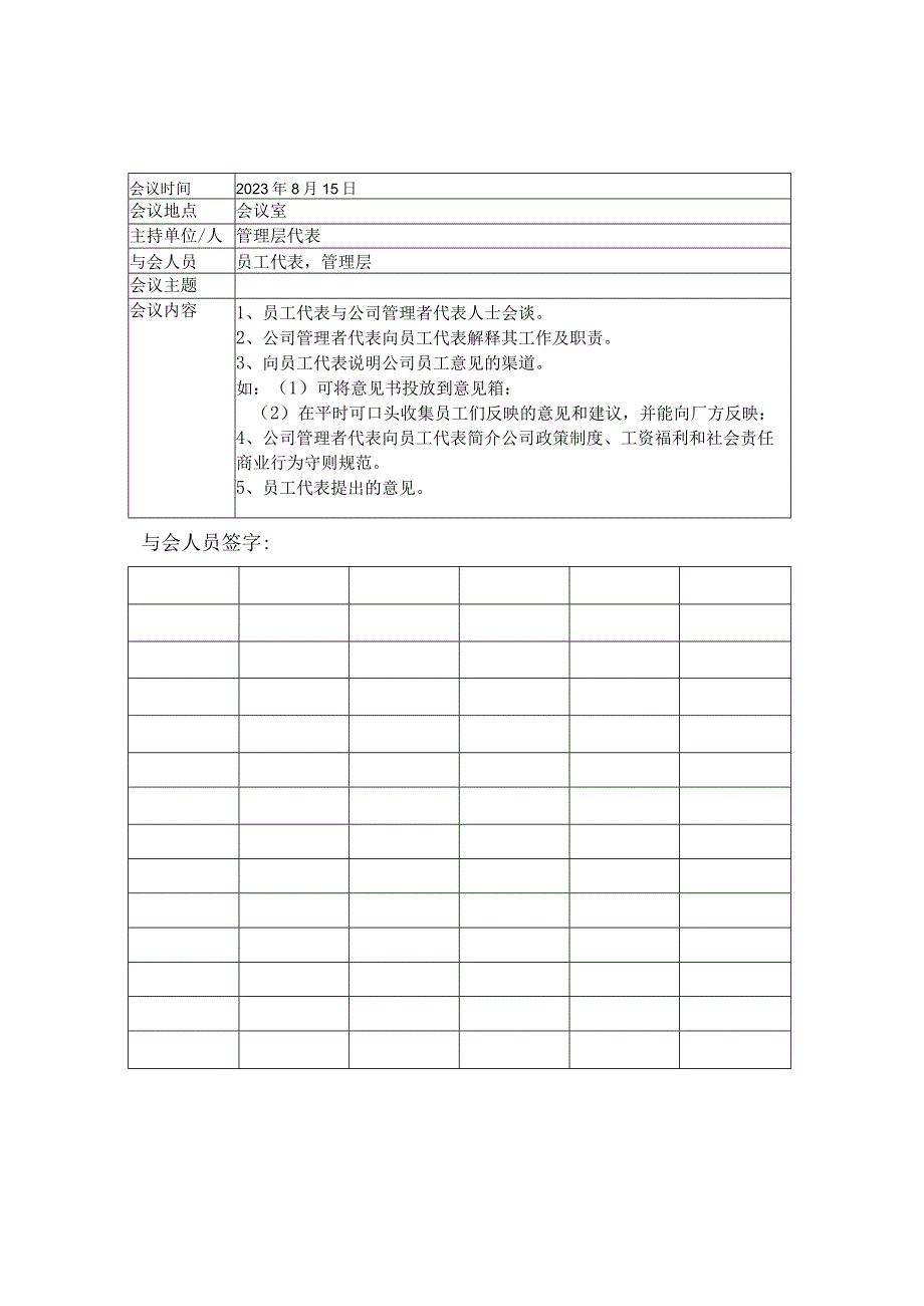 员工代表与管理层-会议记录.docx_第2页