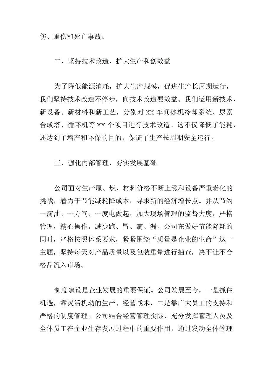 员工个人述职报告2023年可鉴赏.docx_第2页