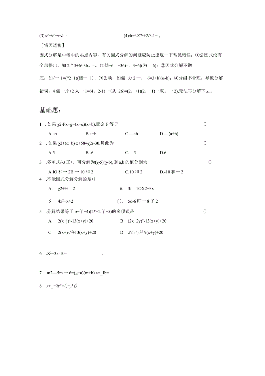 因式分解-复习-专题-讲义-知识点-典型例题.docx_第2页