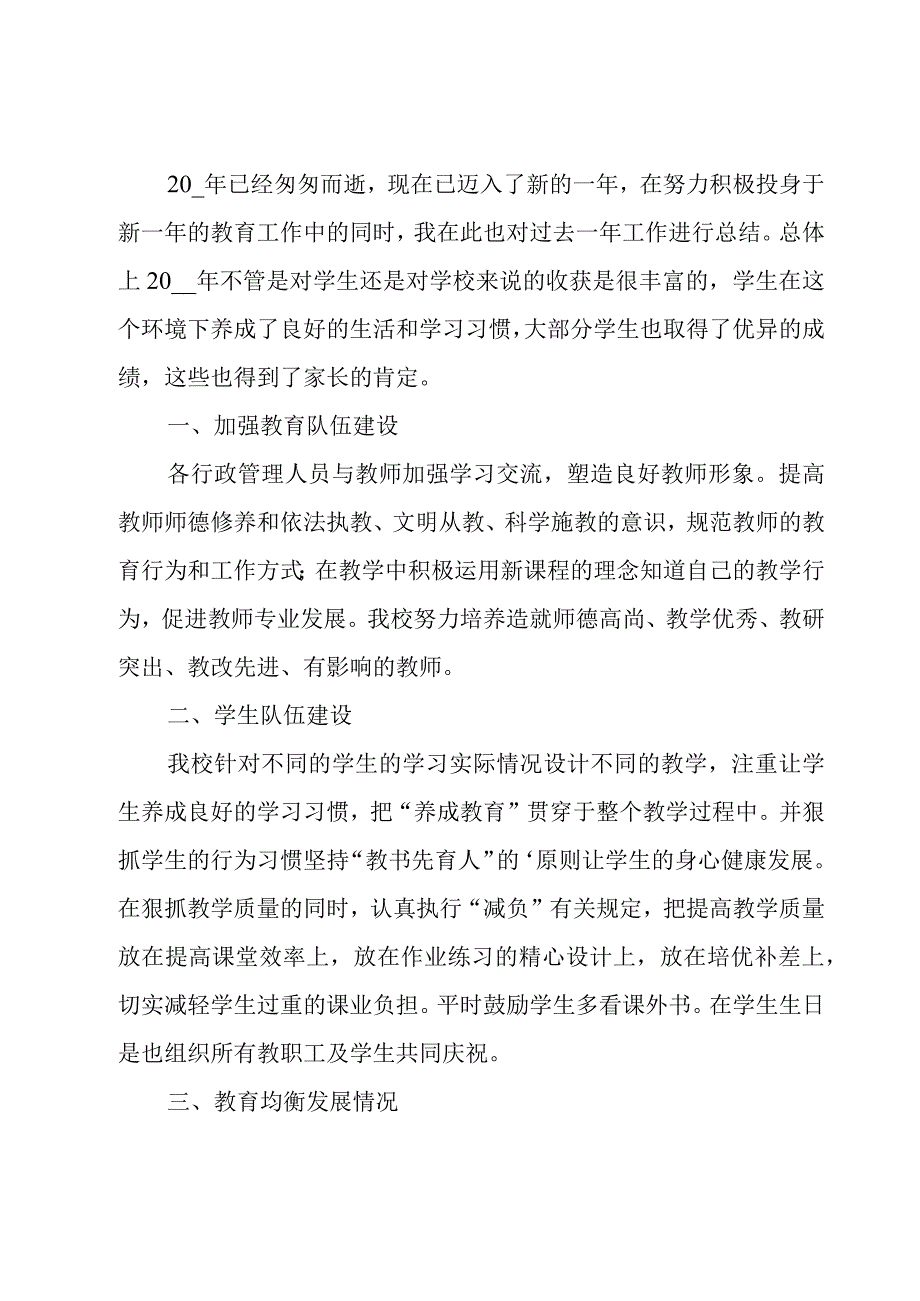 员工培训机构年终总结.docx_第2页