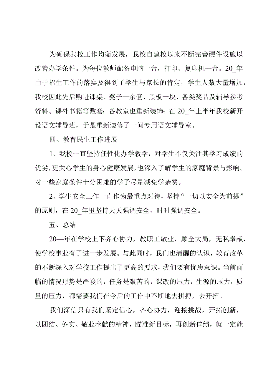 员工培训机构年终总结.docx_第3页