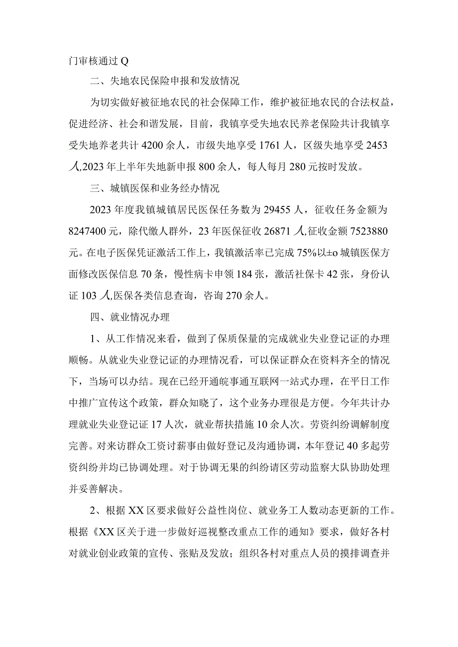 乡镇社保所2023年上半年工作总结和下半年工作计划.docx_第2页