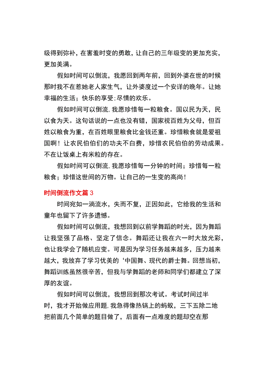 中小学《精选时间倒流》作文3篇.docx_第3页