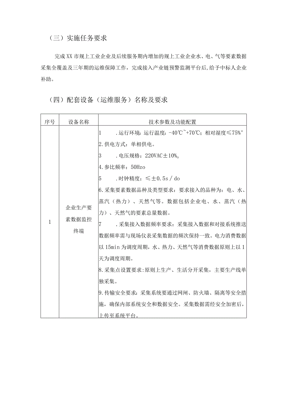 产业链预警机制建设项目需求说明.docx_第3页