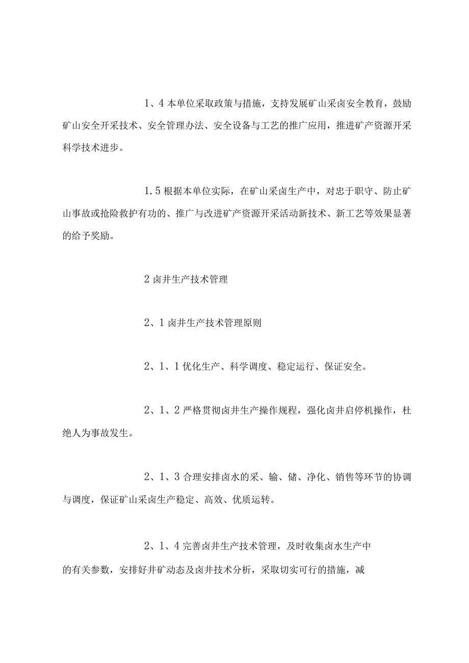 井矿管理制度.docx_第3页