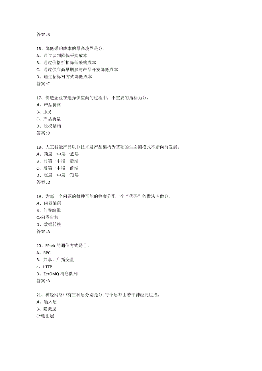 人工智能题库4.docx_第3页