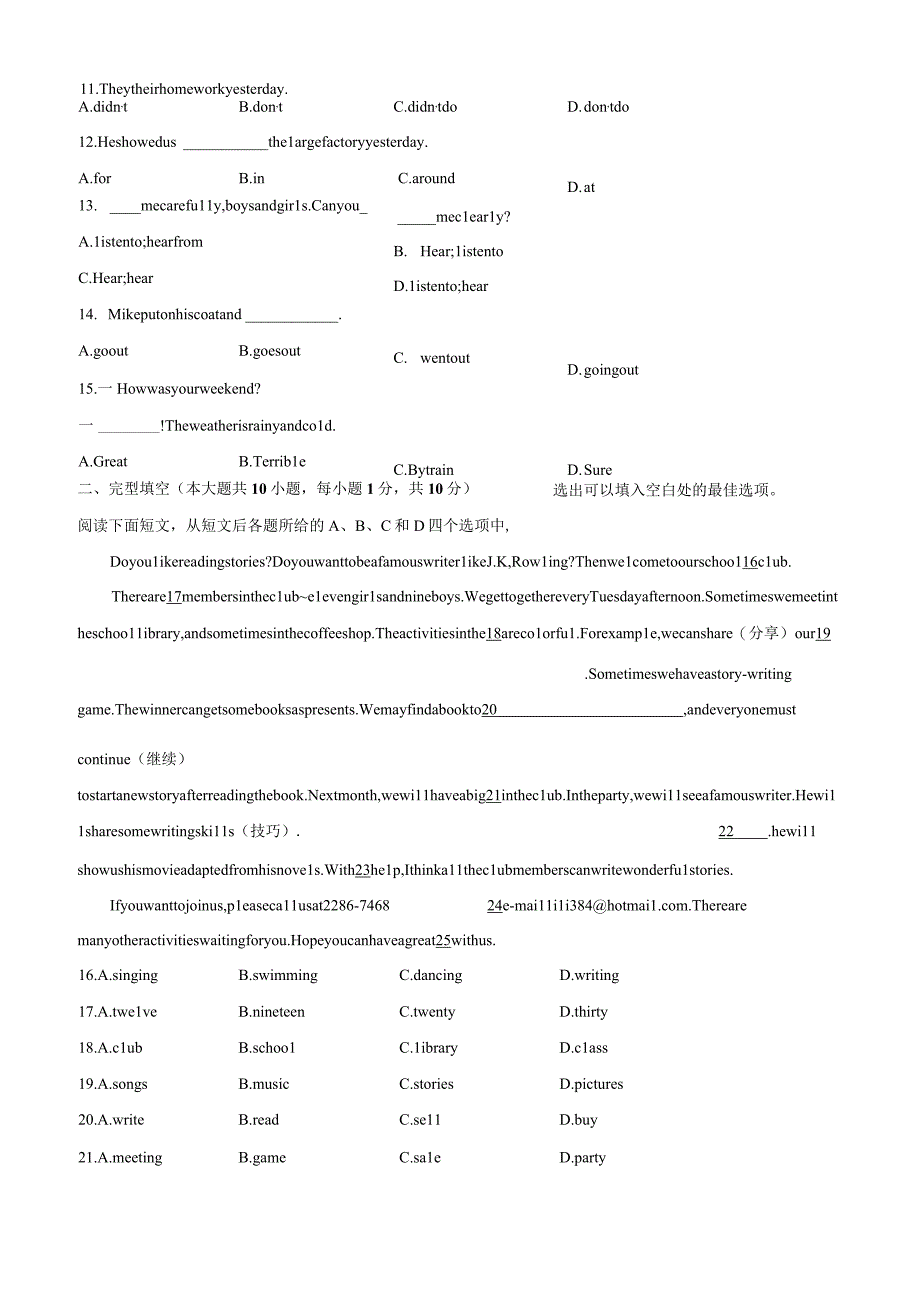 人教版七年级下册单元重难点易错题精练Unit 11 单元易错综合测试含解析.docx_第2页