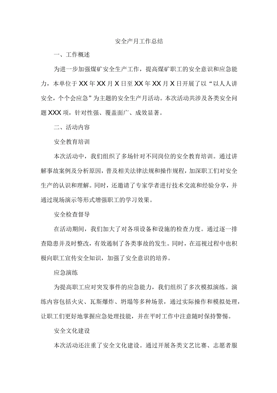 人人讲安全个个会应急安全生产月工作总结5.docx_第1页