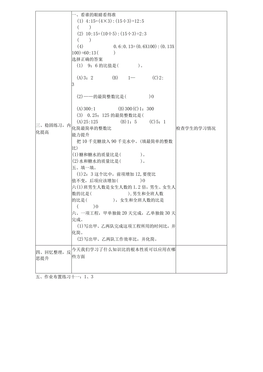 《比的基本性质》教学设计定稿.docx_第3页