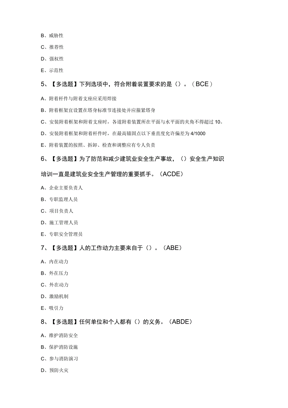 上海市安全员C证最新知识100题及答案.docx_第2页