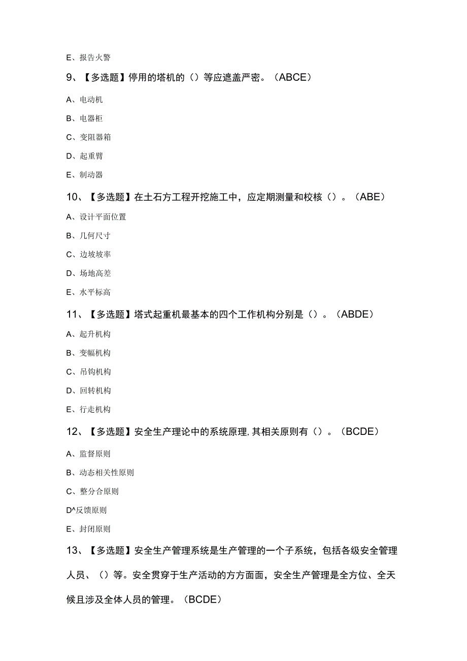 上海市安全员C证最新知识100题及答案.docx_第3页