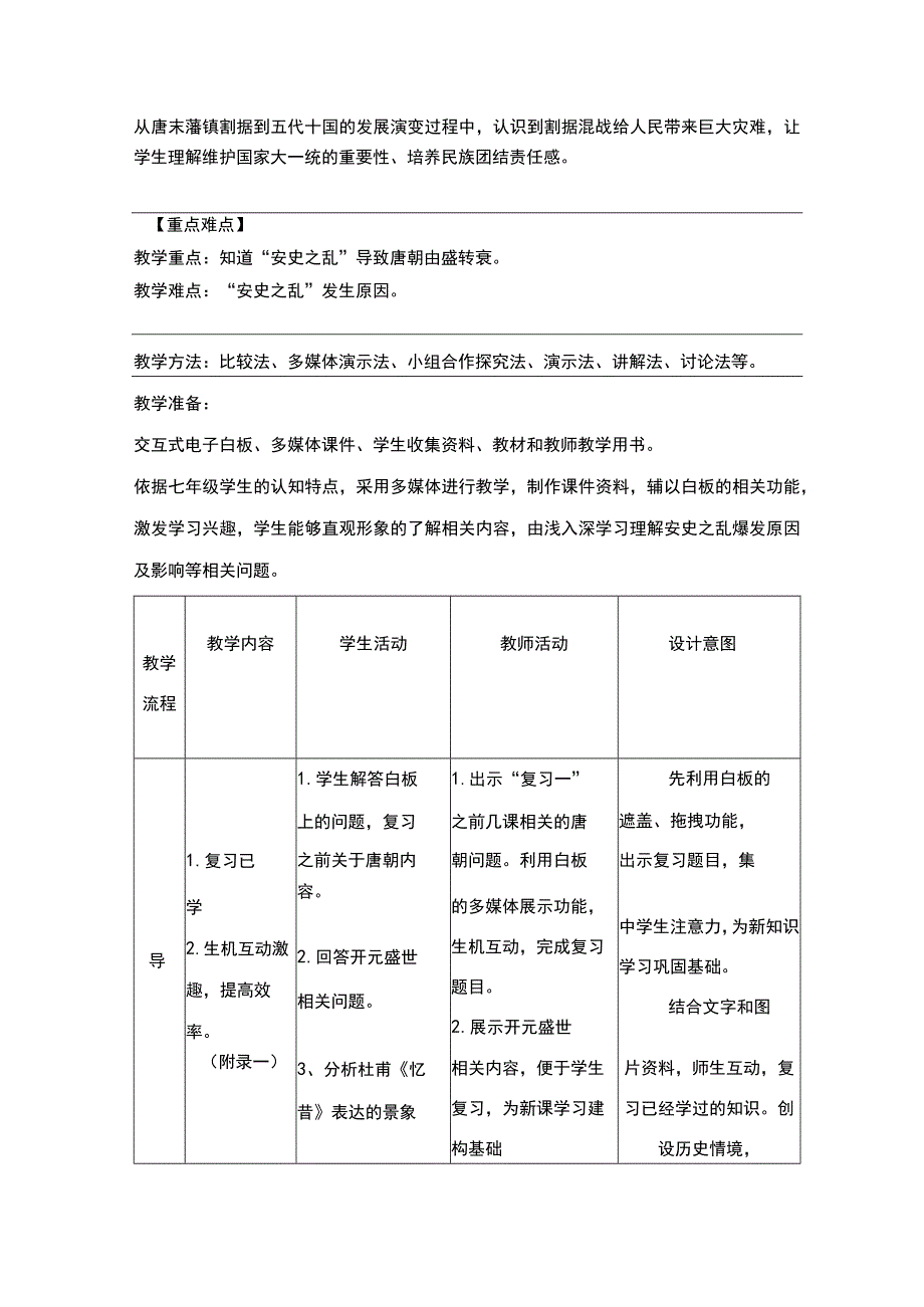 《安史之乱与唐朝衰亡》教学设计.docx_第2页