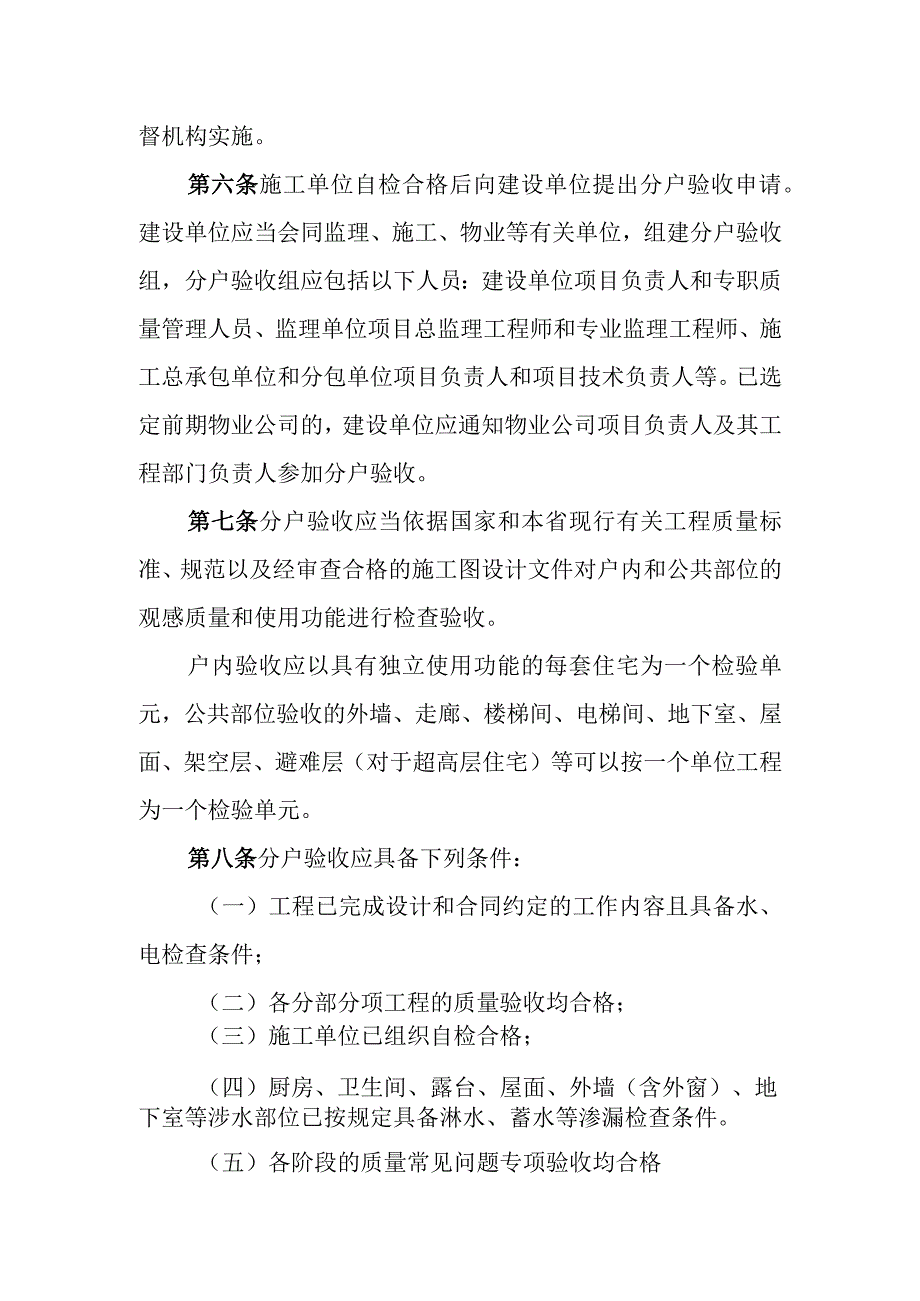 《湖南省住宅工程质量分户验收管理办法征.docx_第2页