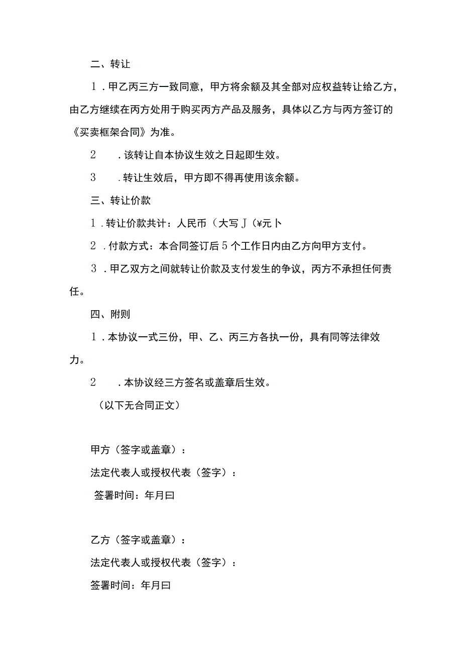 余额转让协议书.docx_第2页