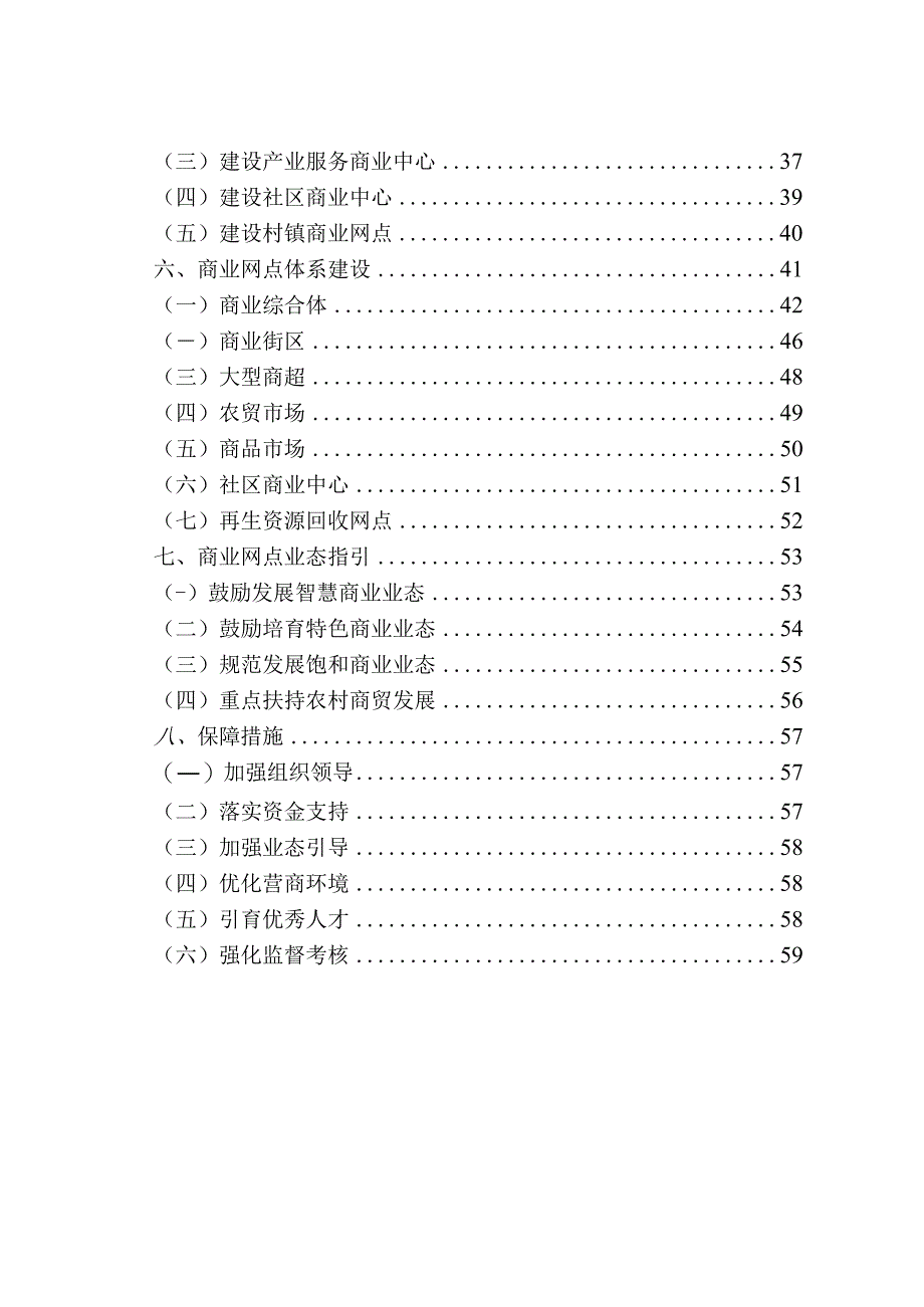 临平区十四五商务和商业网点发展规划.docx_第3页