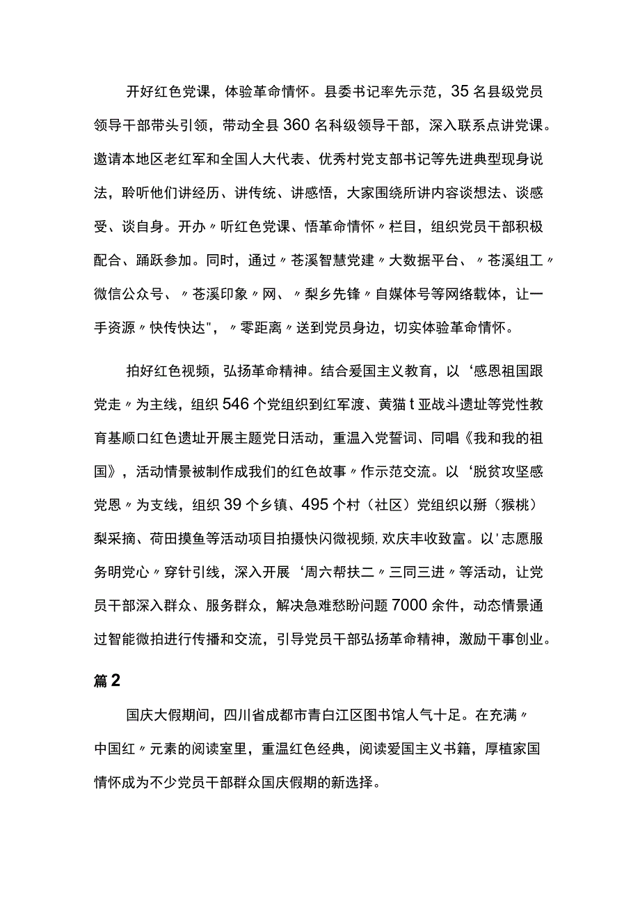 传承红色基因主题党课心得体会范文多篇.docx_第2页