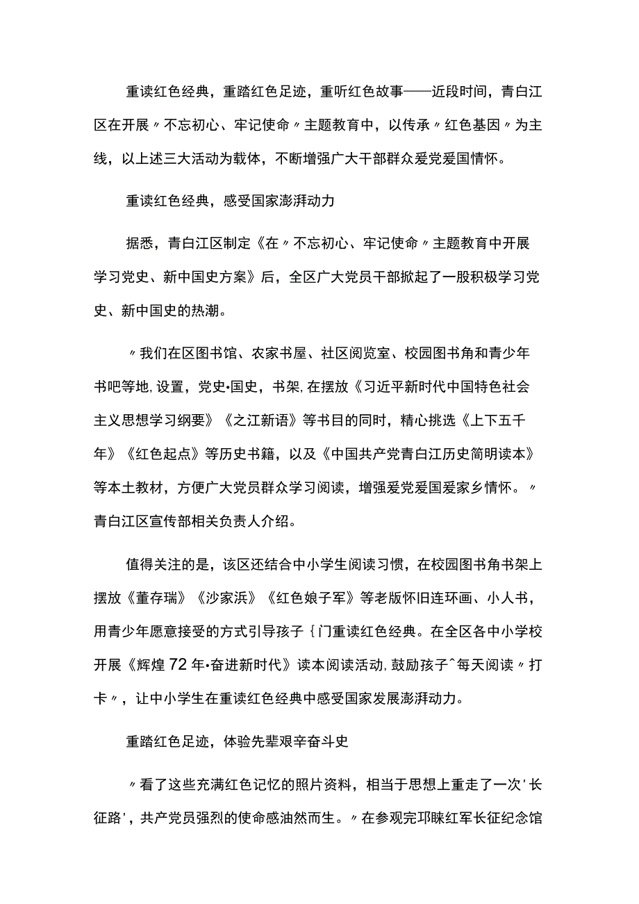 传承红色基因主题党课心得体会范文多篇.docx_第3页