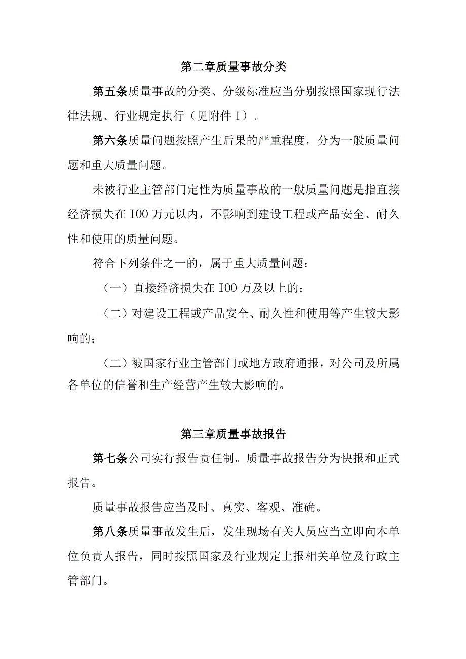 中交隧道工程局有限公司质量事故报告调查处理办法.docx_第2页