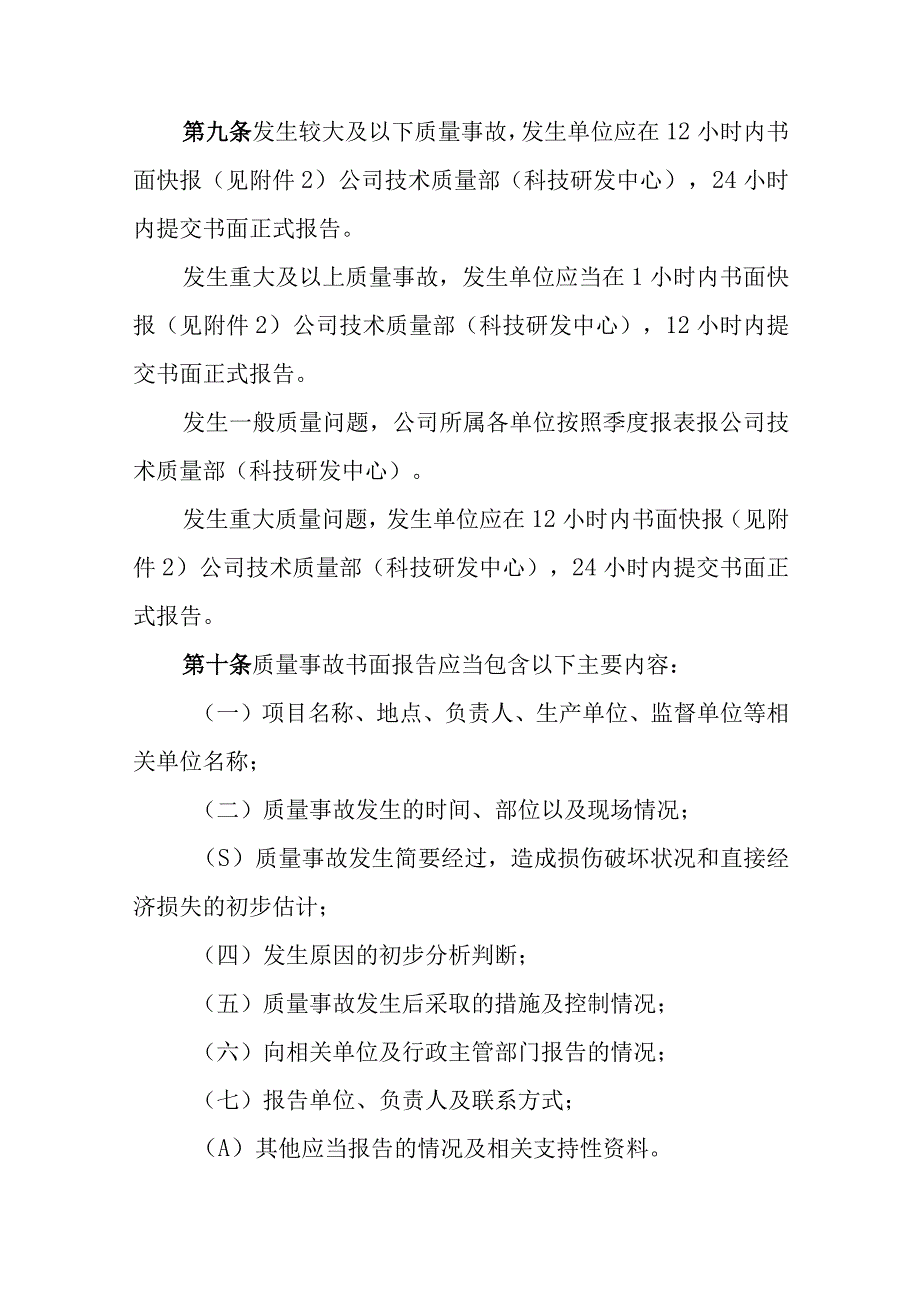 中交隧道工程局有限公司质量事故报告调查处理办法.docx_第3页