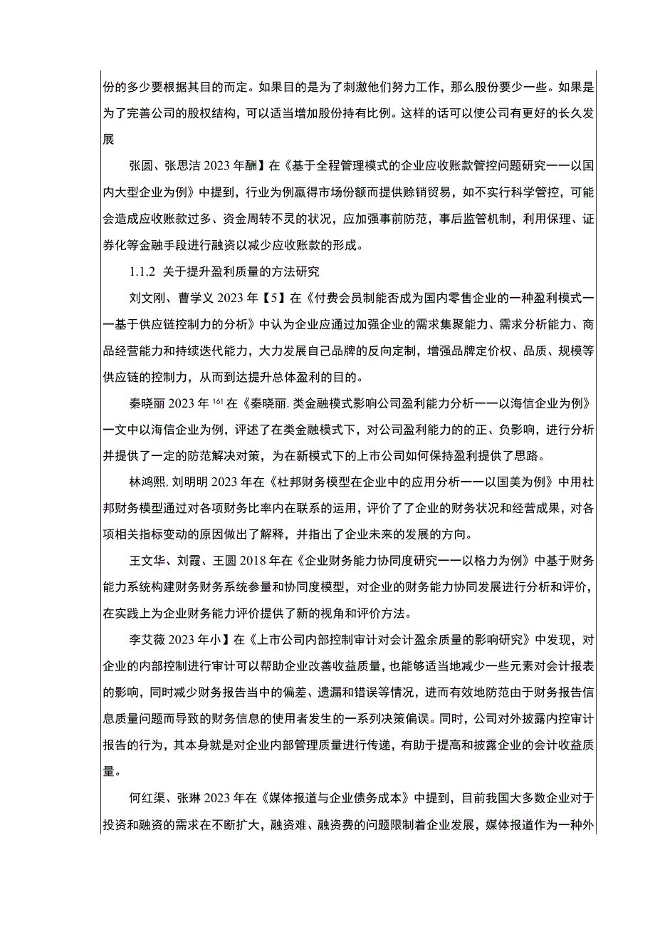 《华夏幸福房地产集团杜邦分析研究》文献综述3400字.docx_第2页