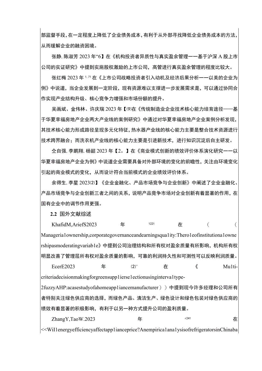 《华夏幸福房地产集团杜邦分析研究》文献综述3400字.docx_第3页