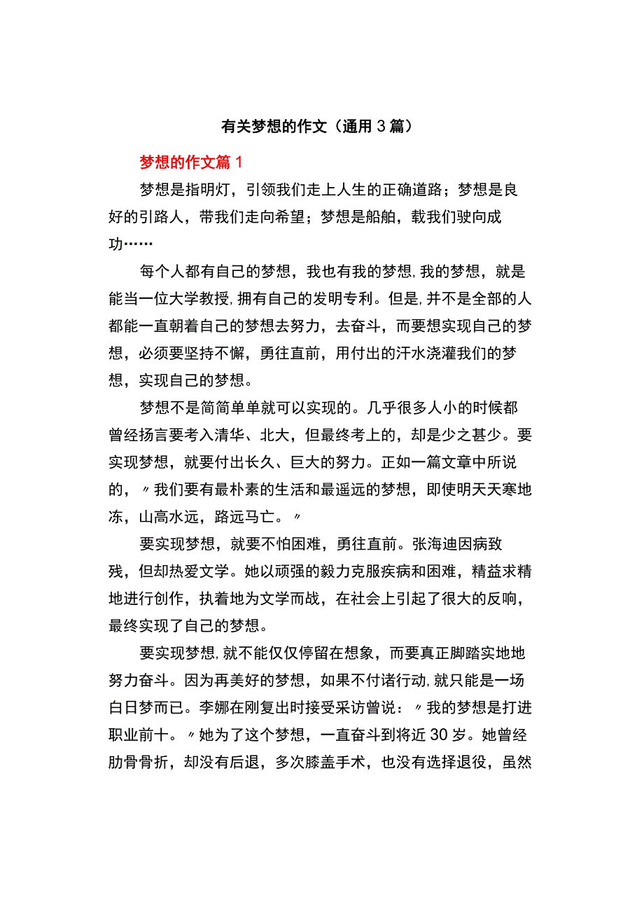 中小学《有关梦想的》作文通用3篇.docx_第1页