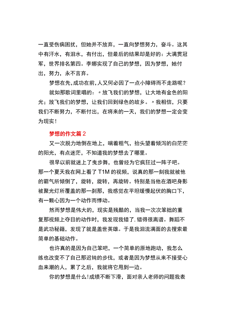 中小学《有关梦想的》作文通用3篇.docx_第2页