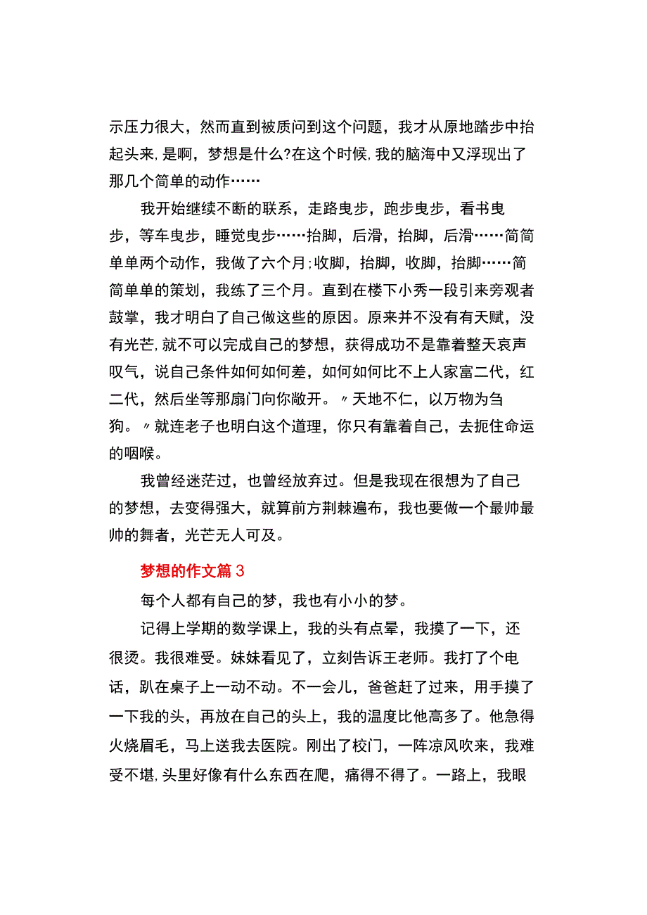 中小学《有关梦想的》作文通用3篇.docx_第3页