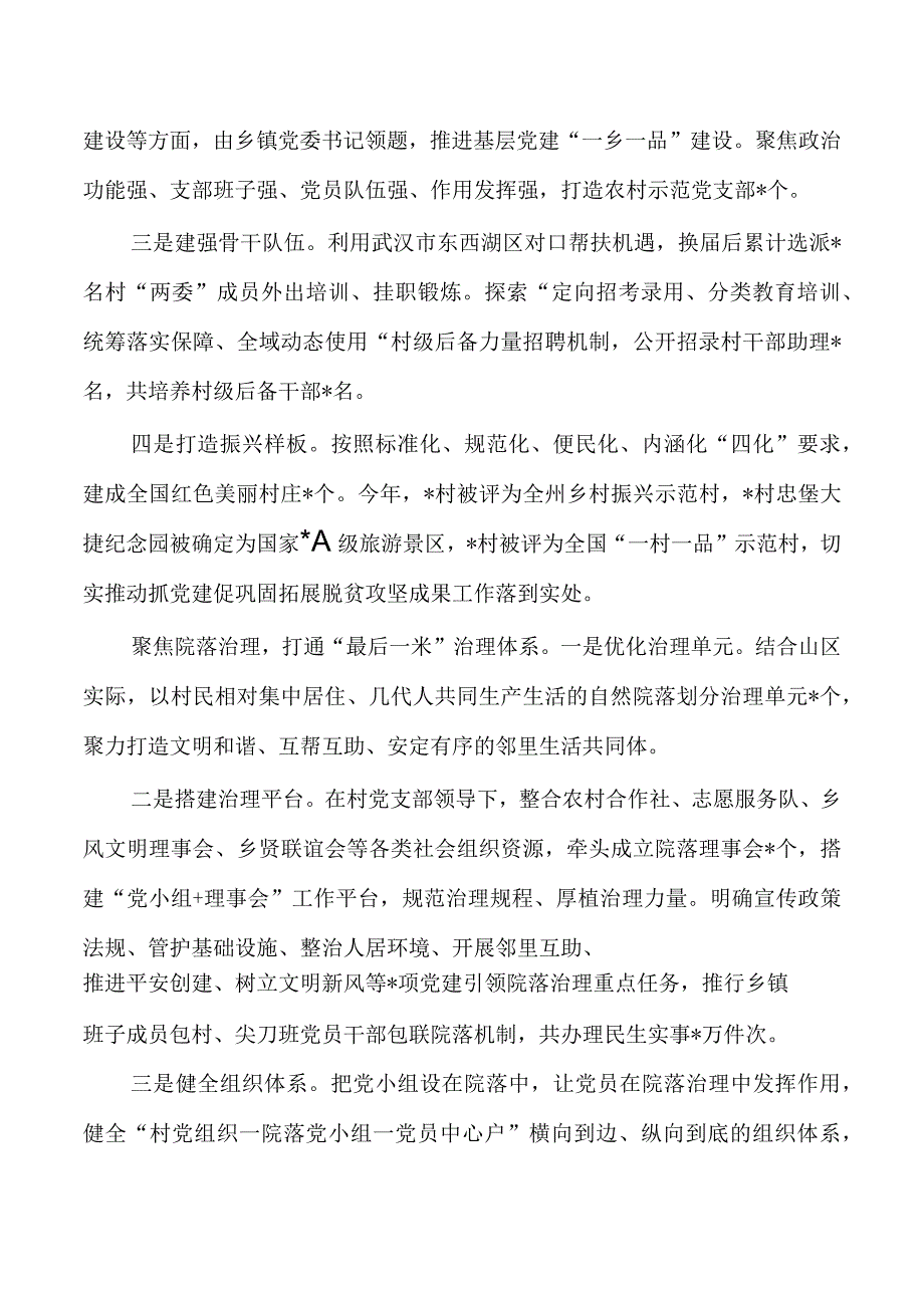 乡村治理促乡村振兴经验亮点.docx_第2页