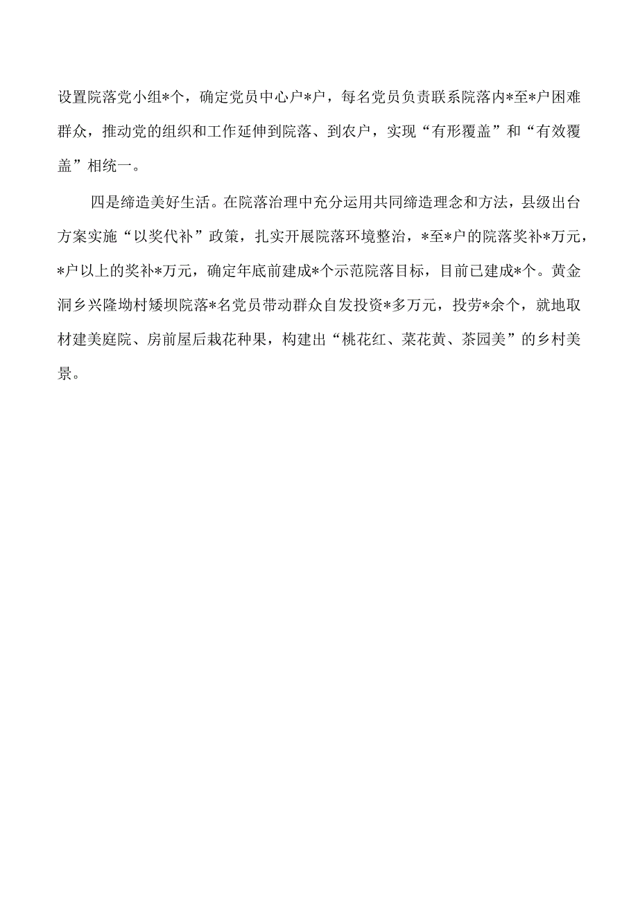 乡村治理促乡村振兴经验亮点.docx_第3页