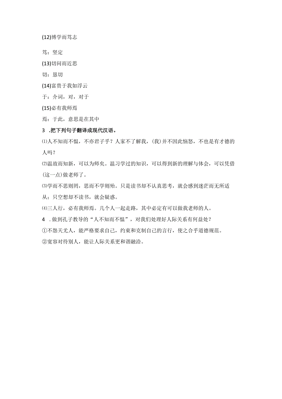 《论语》十二章知识点练习题.docx_第2页