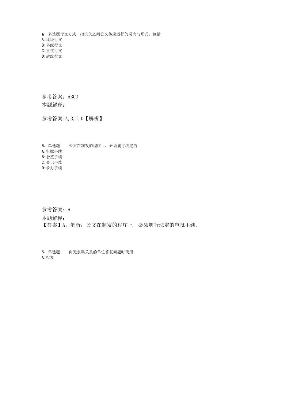 《综合基础知识》题库考点《公文写作与处理》2023年新版.docx_第2页