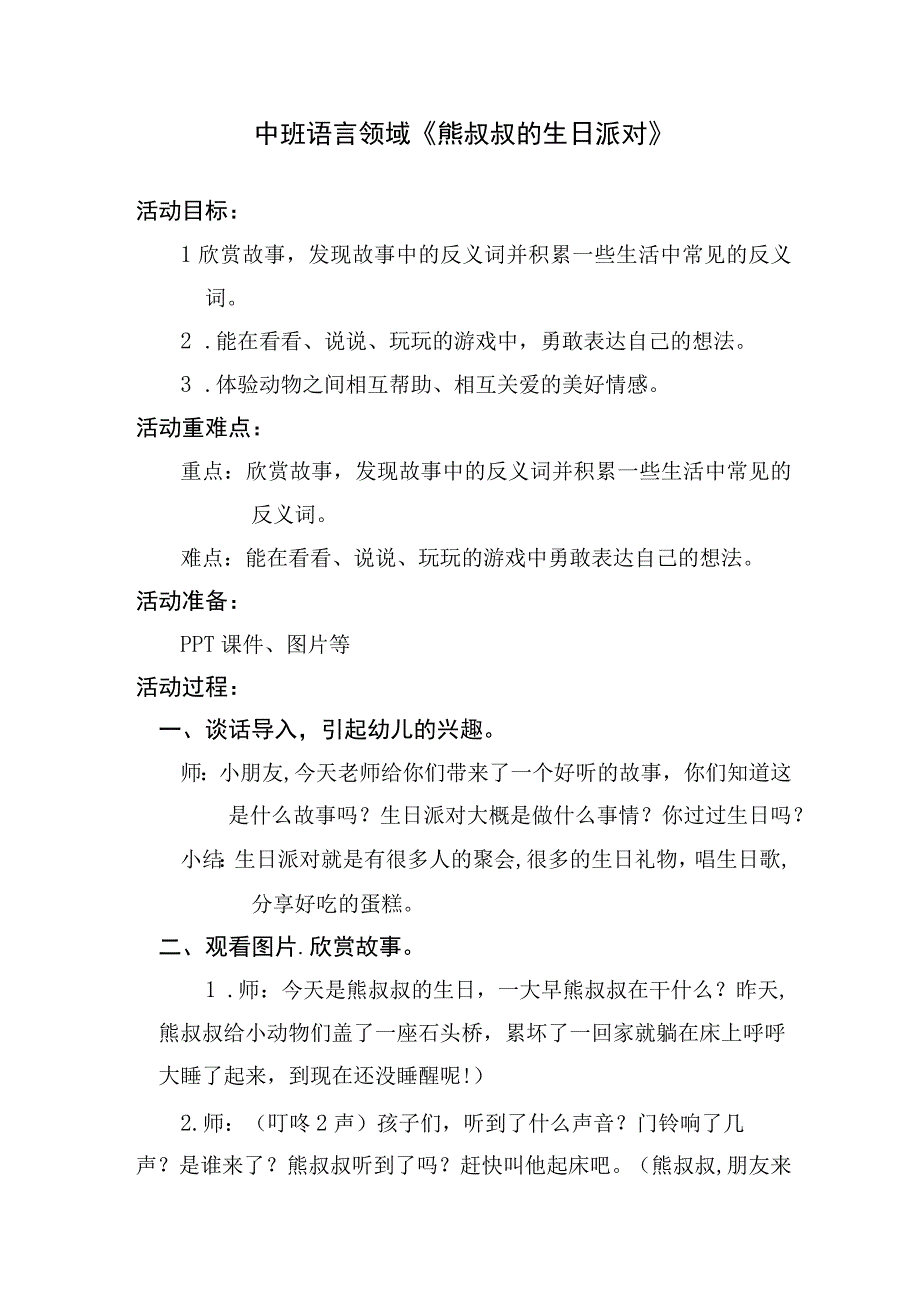 中班语言《熊叔叔的生日派对》教案.docx_第1页