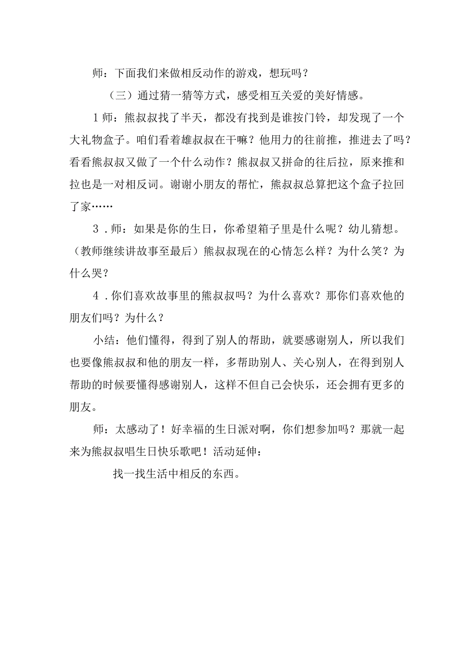 中班语言《熊叔叔的生日派对》教案.docx_第3页