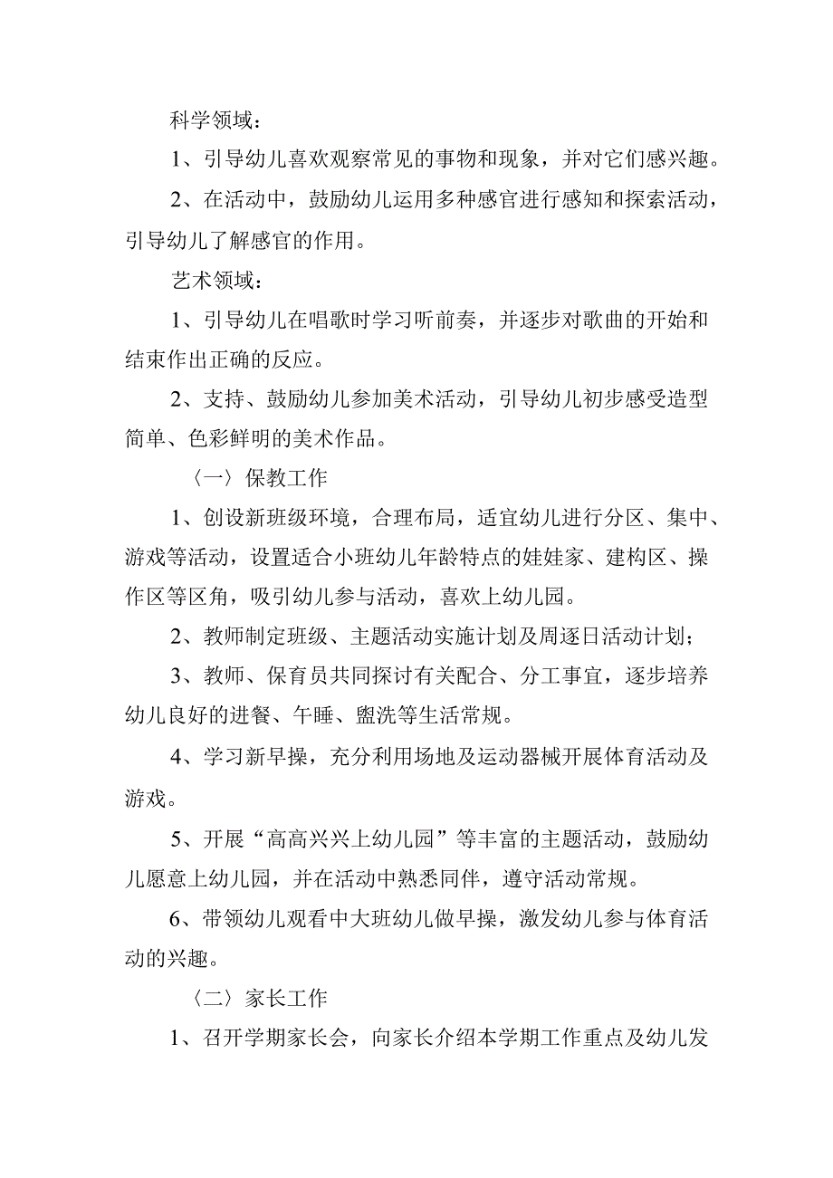 一周工作计划模版.docx_第3页