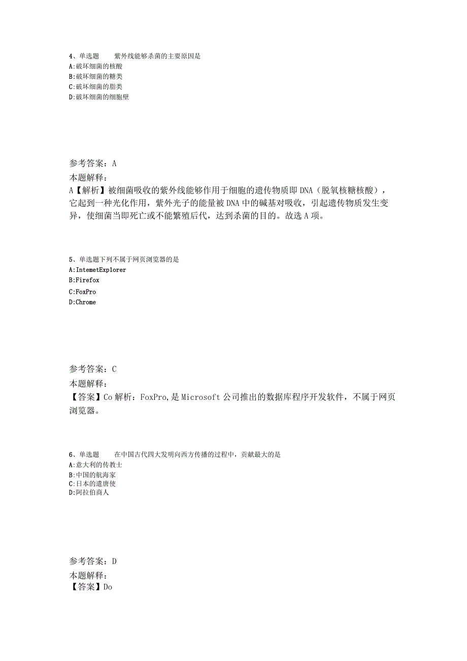 《公共基础知识》考点强化练习《科技生活》2023年版.docx_第2页