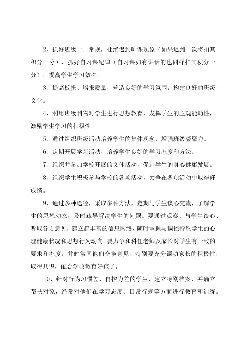 下学期工作计划模板汇编九篇.docx_第2页