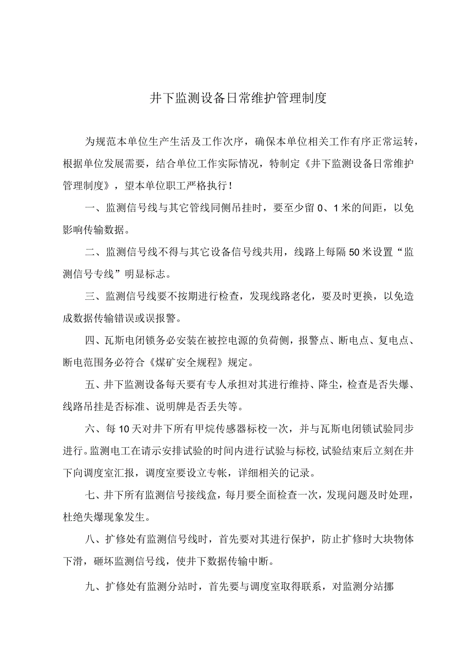 井下监测设备日常维护管理制度.docx_第2页