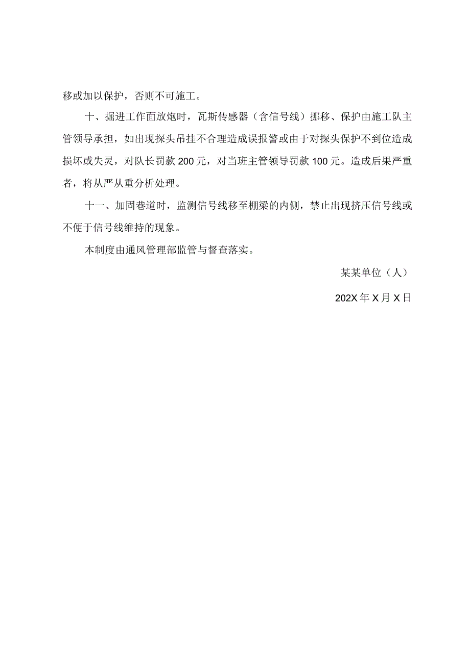 井下监测设备日常维护管理制度.docx_第3页