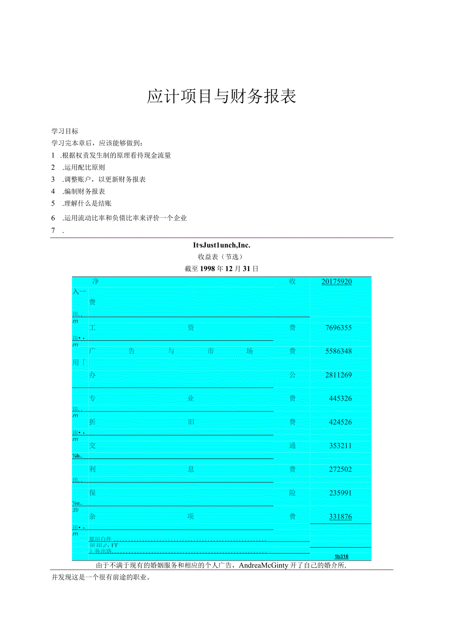 企业应计项目与财务报表模式.docx_第1页