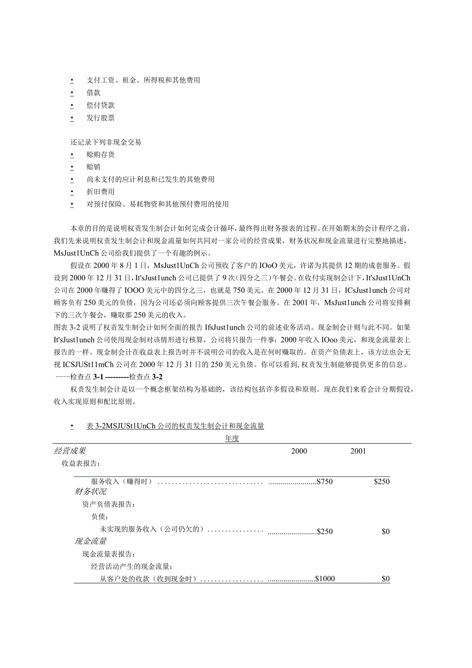 企业应计项目与财务报表模式.docx_第3页