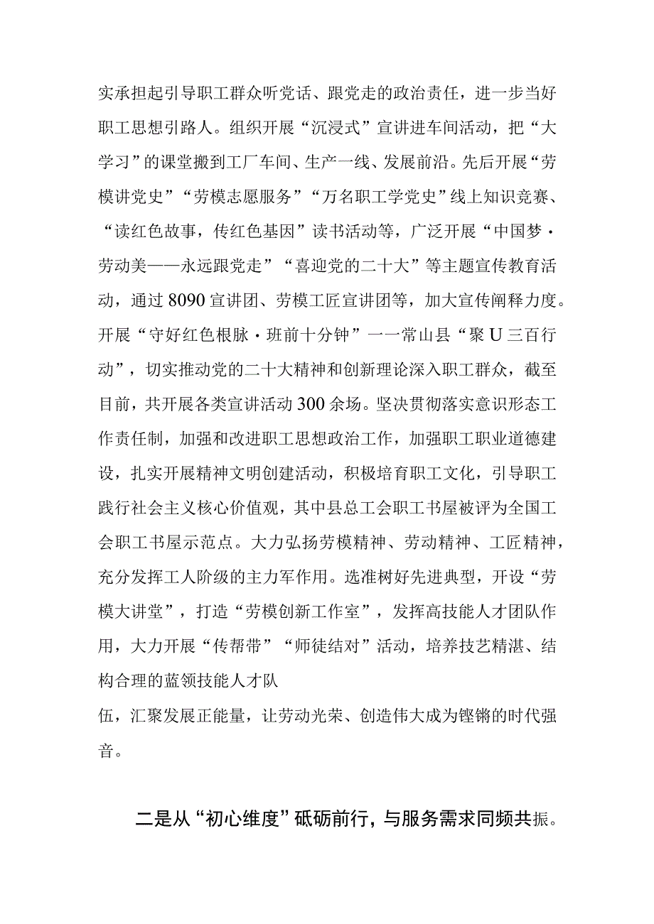 中心组研讨发言以三个维度生动实践八八战略推动常山产业工人队伍建设高质量发展.docx_第2页