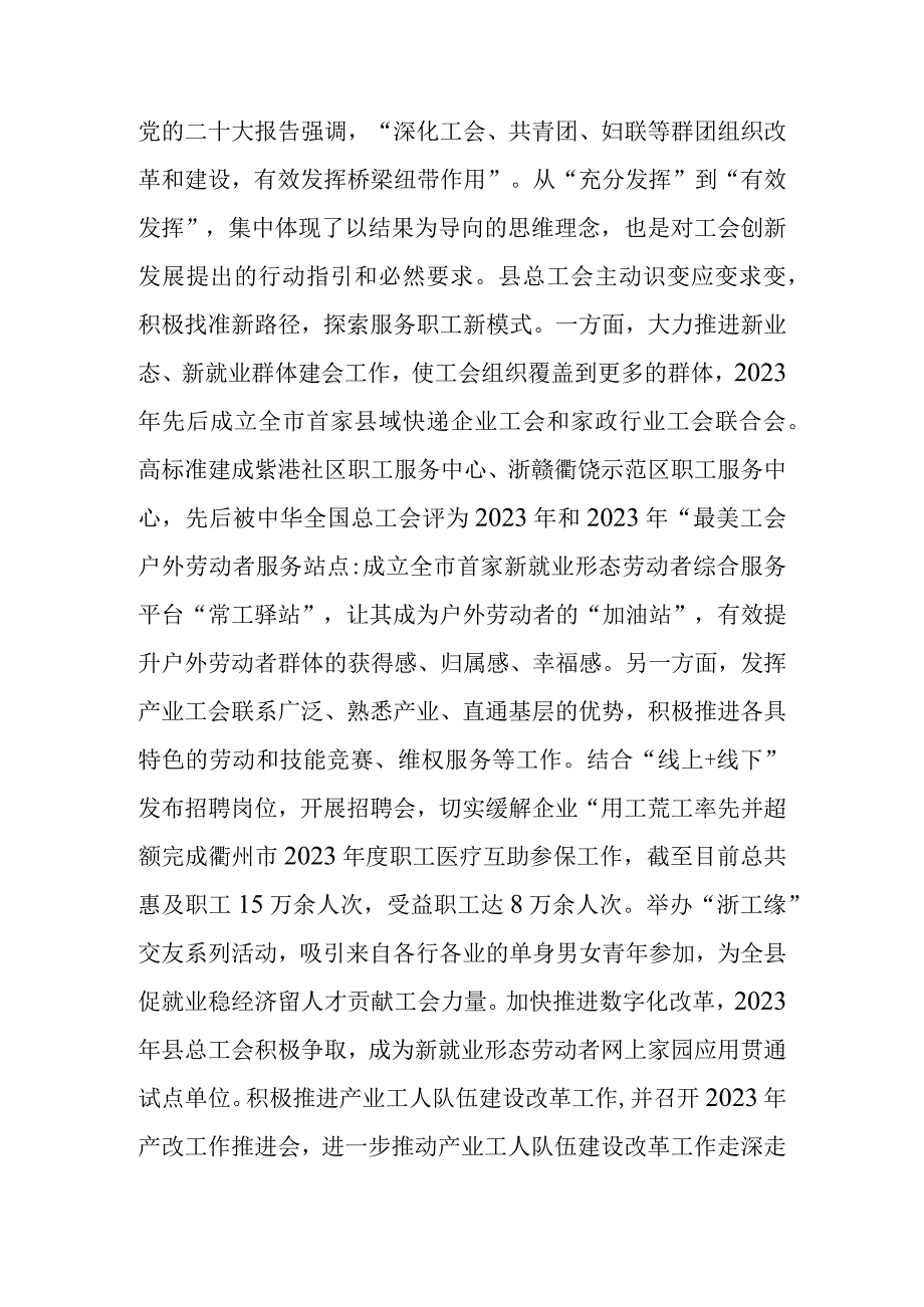 中心组研讨发言以三个维度生动实践八八战略推动常山产业工人队伍建设高质量发展.docx_第3页