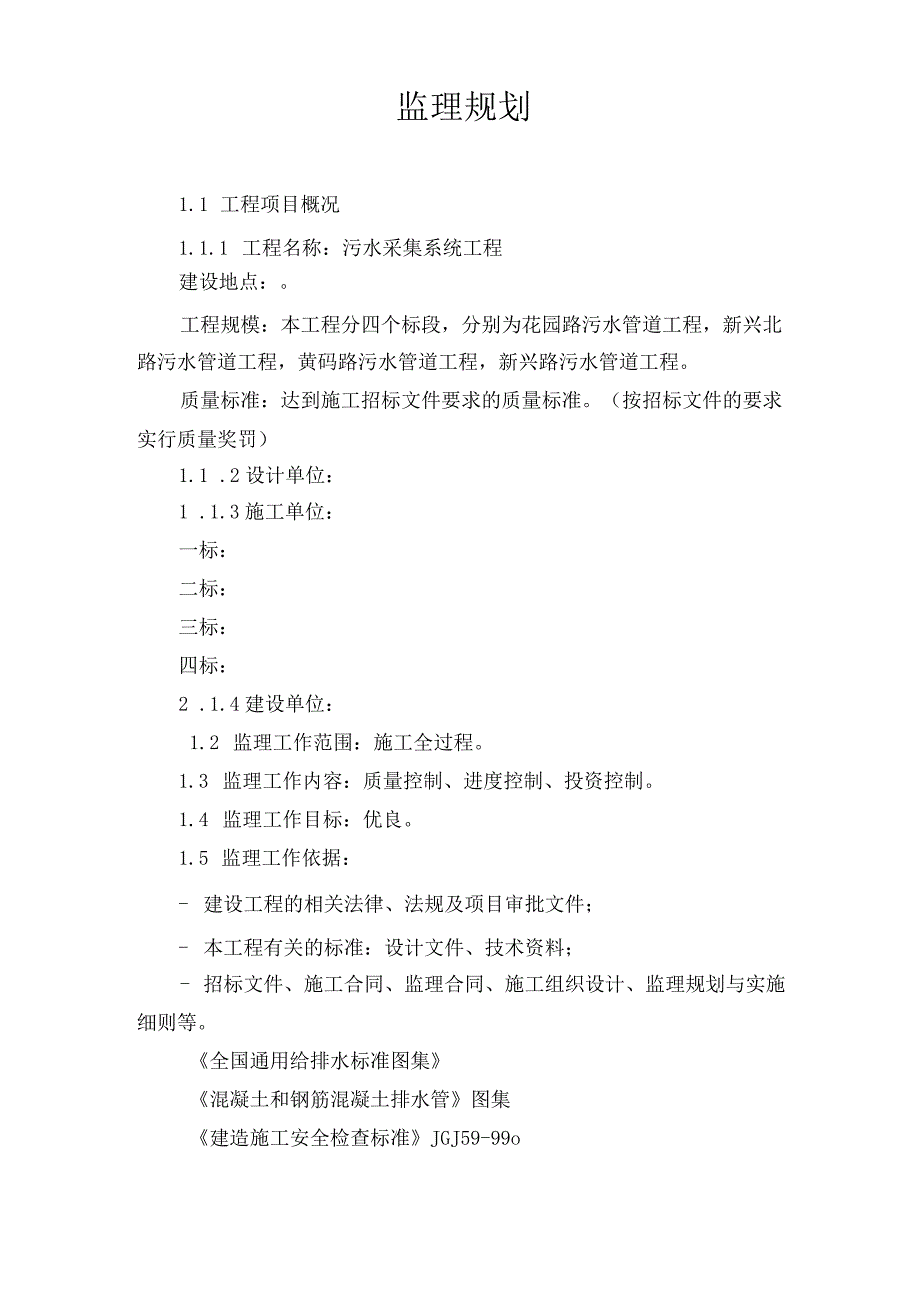 下水道工程监理规划.docx_第2页