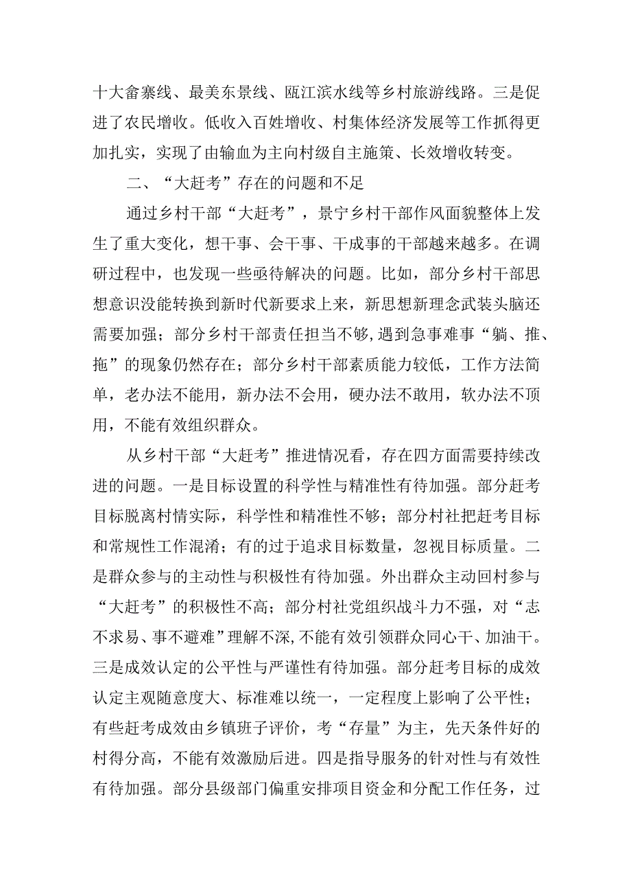 以乡村组织振兴推动跨越发展——景宁乡村干部大赶考推行一年来的调查与思考.docx_第3页