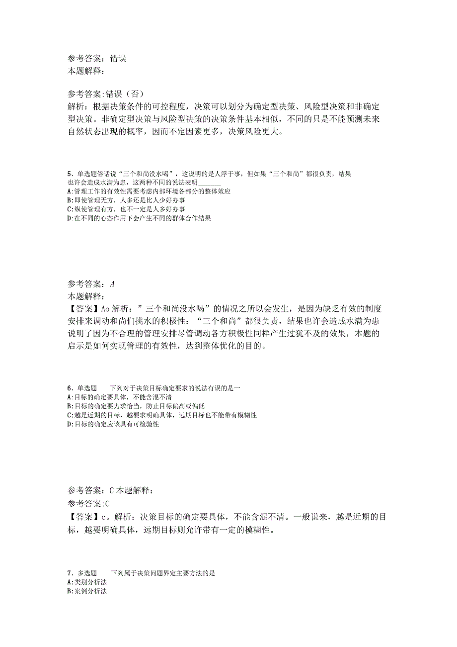 《通用知识》必看考点《管理常识》2023年版.docx_第2页