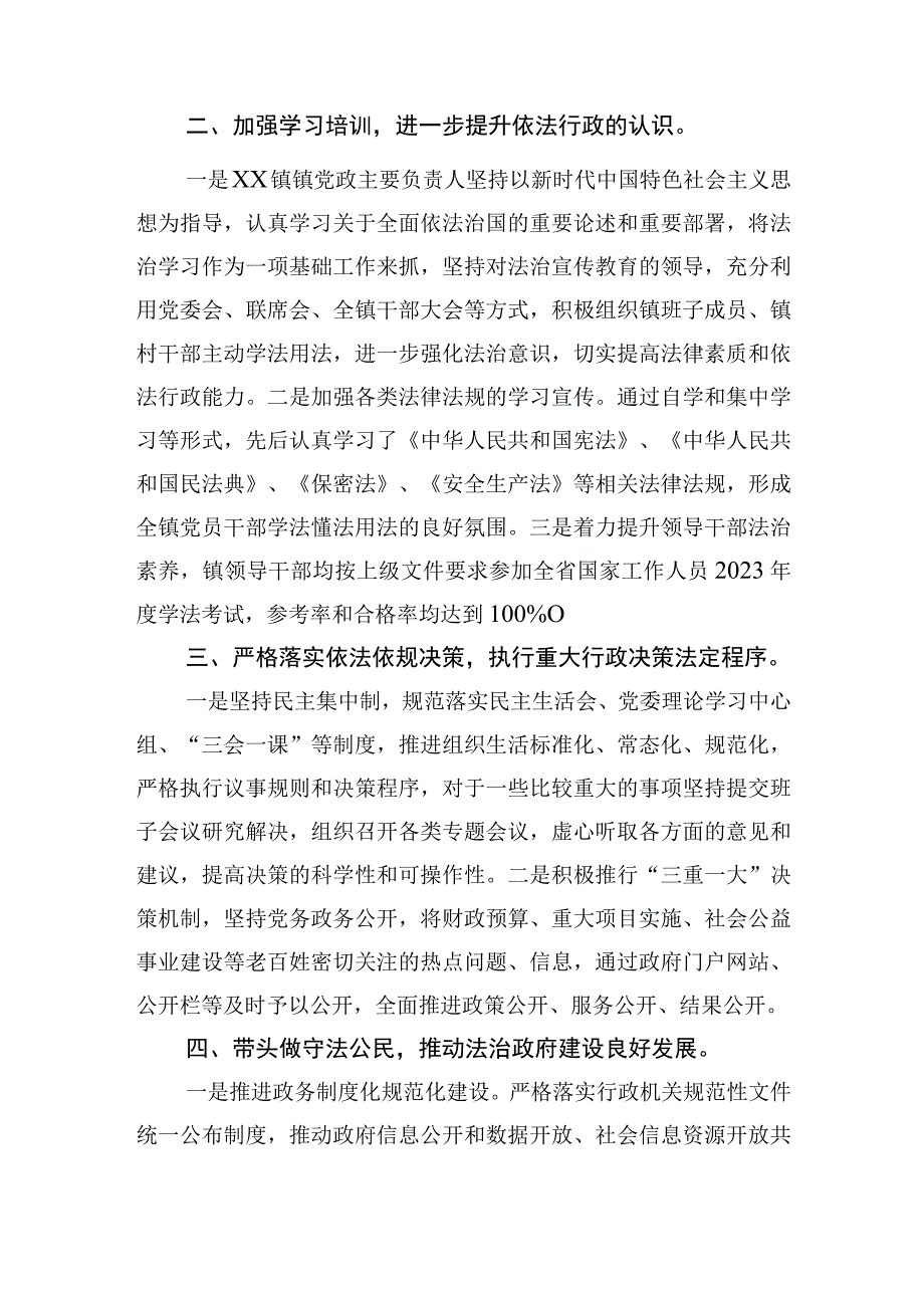 XX镇党政主要负责人履行推进法治建设第一责任人履职报告.docx_第2页