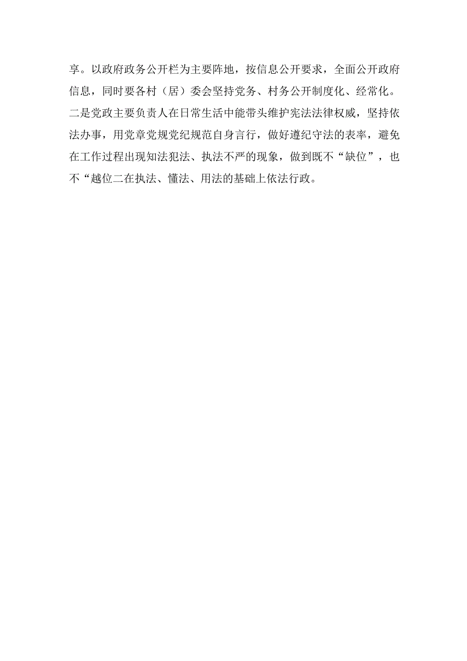 XX镇党政主要负责人履行推进法治建设第一责任人履职报告.docx_第3页