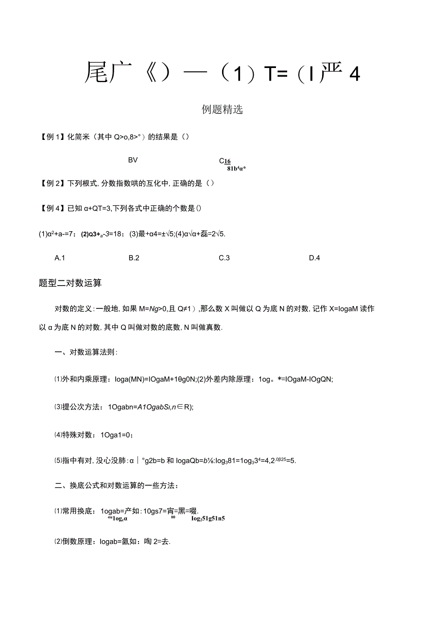 专题7 指数函数与对数函数原卷版公开课教案教学设计课件资料.docx_第3页